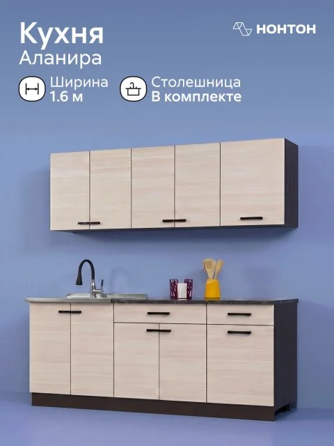 Модульная кухня прямая Аланира №2, 160 см, (венге / лоредо / столешница: Черный мрамор)